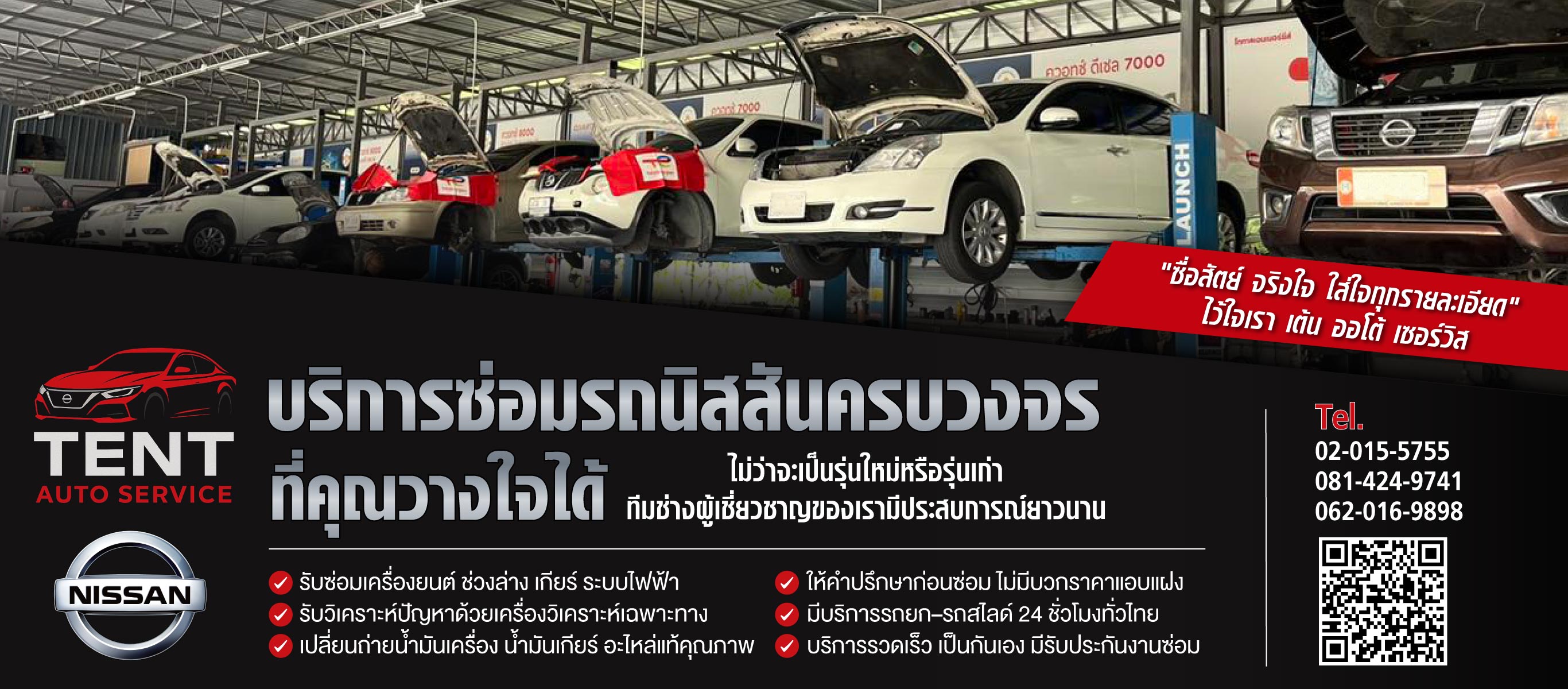 บริการซ่อมรถนิสสันครบวงจร-ที่คุณวางใจได้