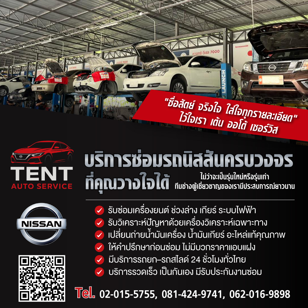 80037212-mobile-01-บริการซ่อมรถนิสสันครบวงจร-ที่คุณวางใจได้